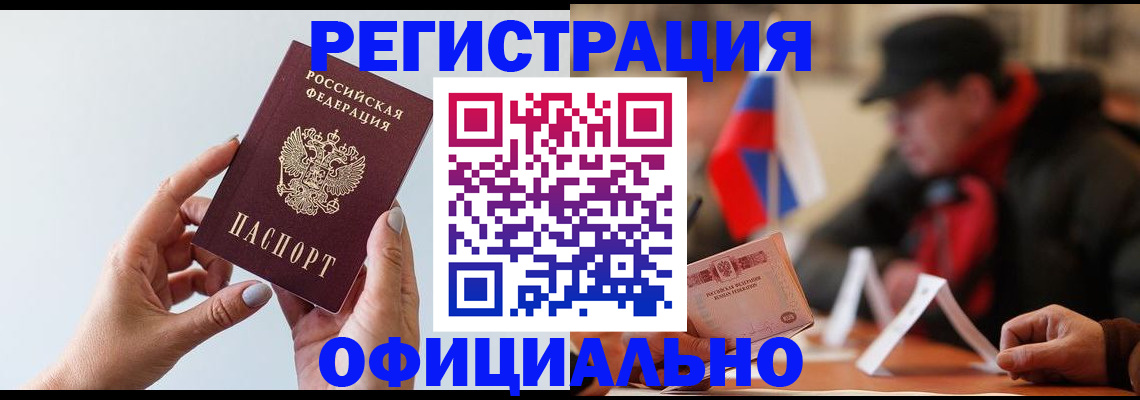 прописка для школы в Алтайском крае