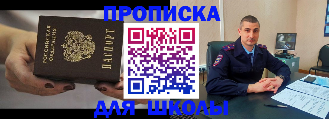прописка в Алтайском крае