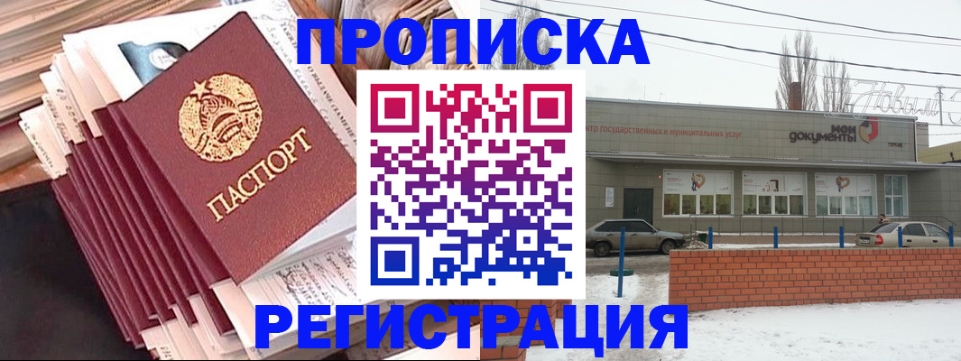 временная регистрация для школы в Алтайском крае