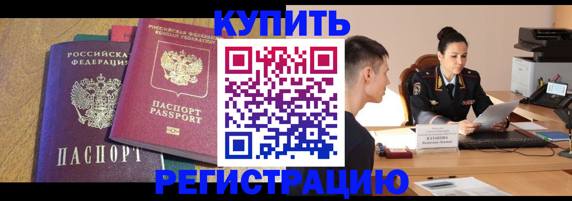 прописка для кредита в Алтайском крае